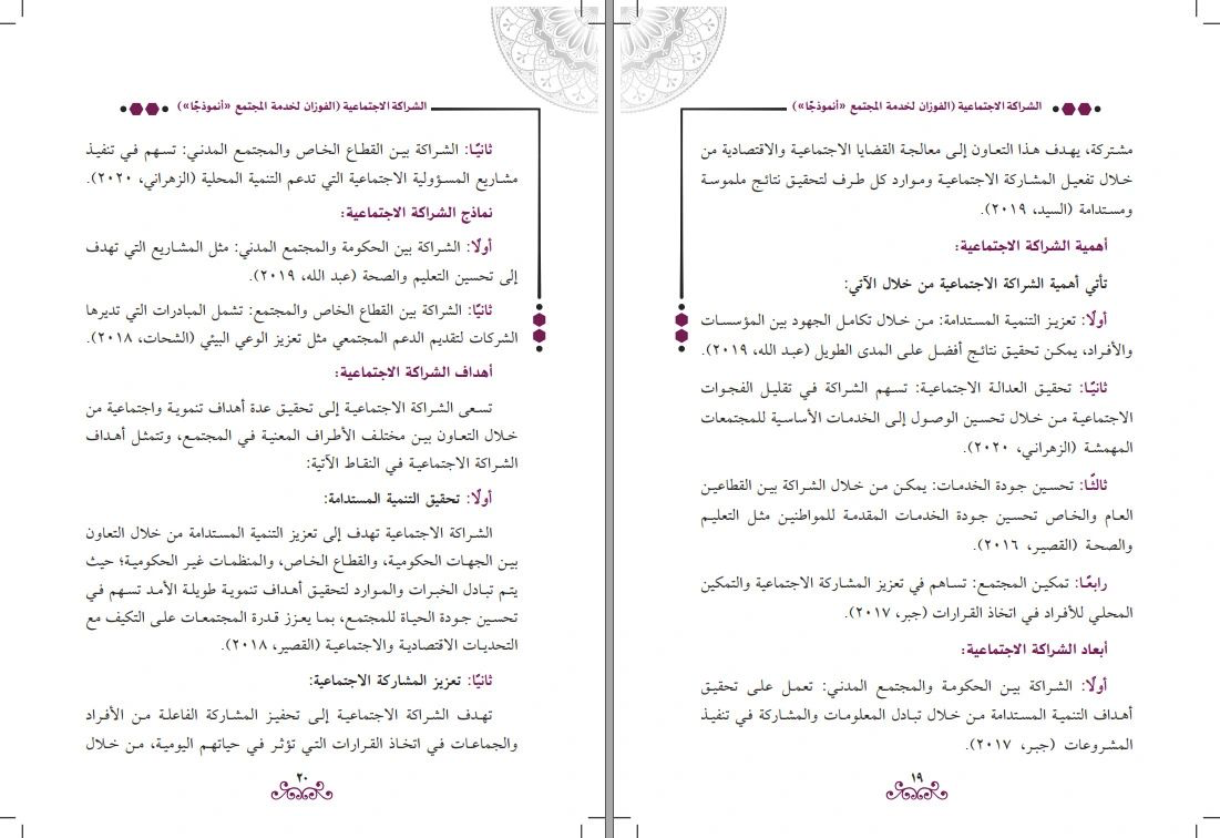 نموذج إخراج كتاب أكاديمي عربي