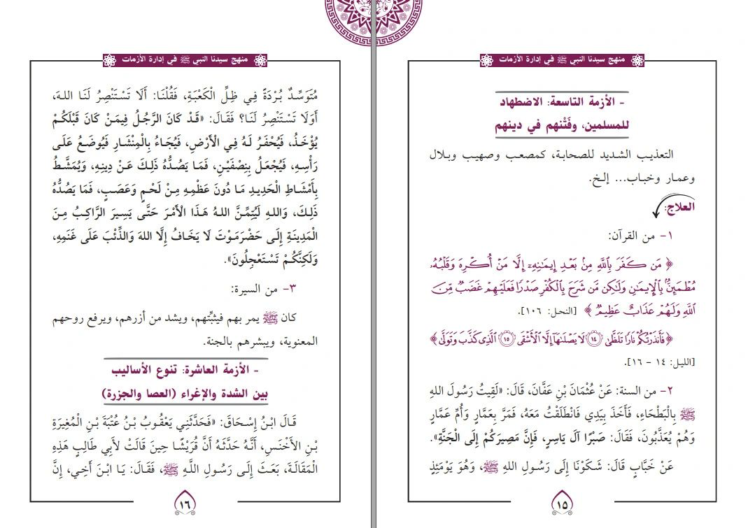 نموذج سابق من أعمال تنسيق الكتب العربية
