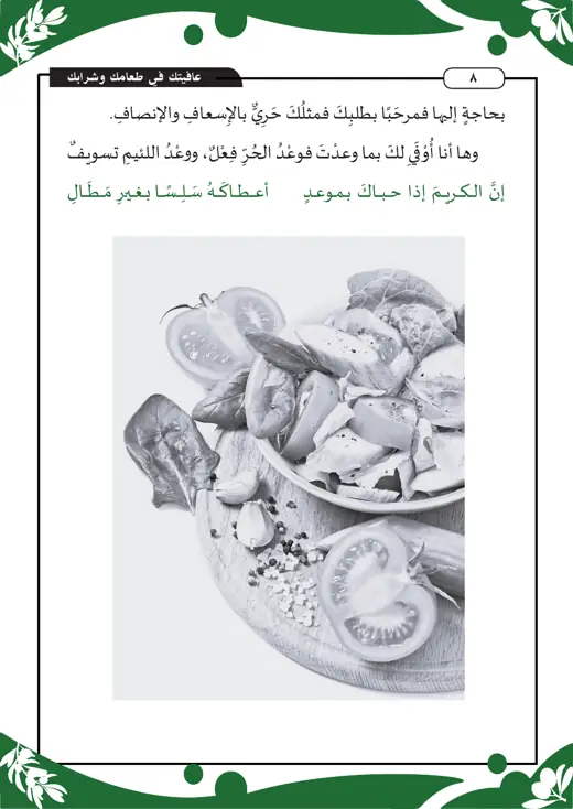نموذج تنسيق عافيتك في طعامك وشرابك — صفحة 4