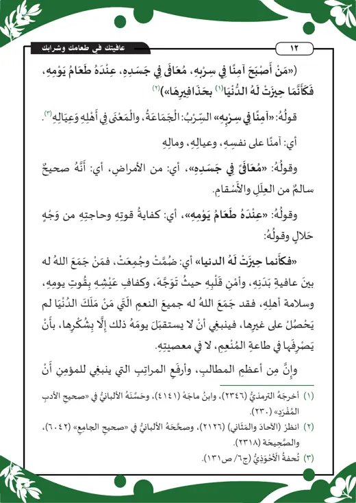 نموذج تنسيق عافيتك في طعامك وشرابك — صفحة 6