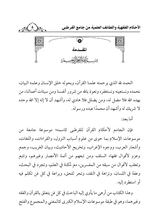 نموذج تنسيق الأحكام واللطائف — صفحة 1