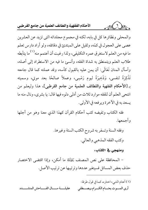 نموذج تنسيق الأحكام واللطائف — صفحة 2