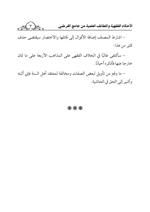 نموذج تنسيق الأحكام واللطائف — صفحة 3