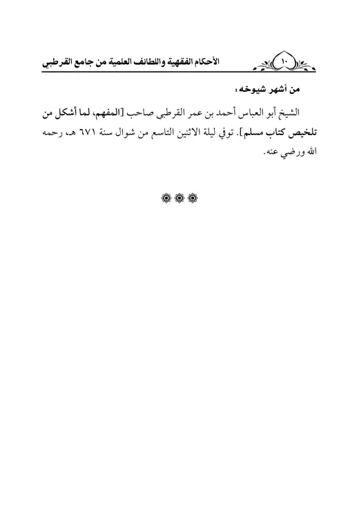 نموذج تنسيق الأحكام واللطائف — صفحة 6