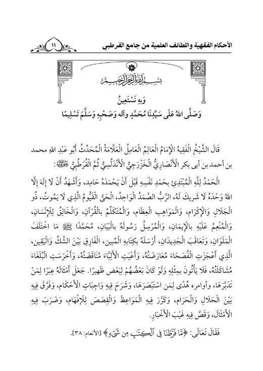 نموذج تنسيق الأحكام واللطائف — صفحة 7