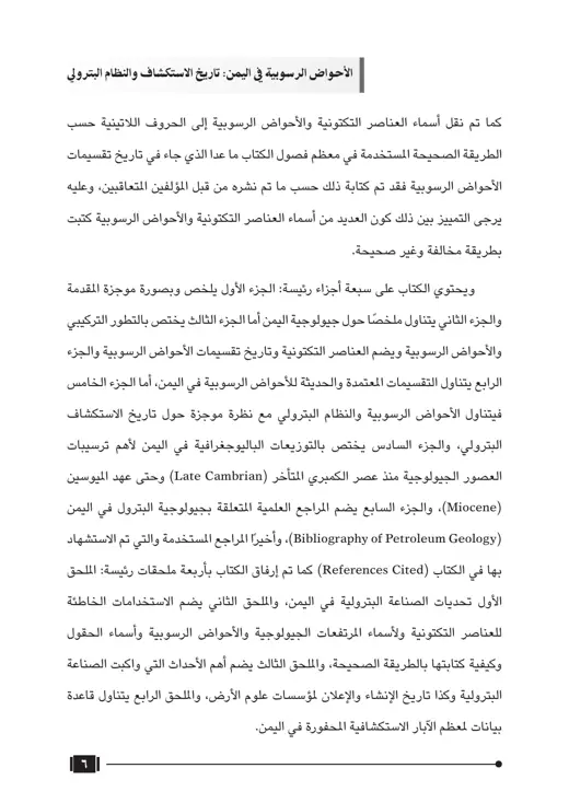 نموذج تنسيق كتاب الأحواض الرسوبية — صفحة 2