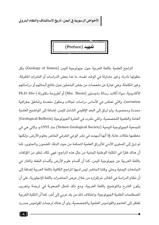 نموذج تنسيق كتاب الأحواض الرسوبية — صفحة 4