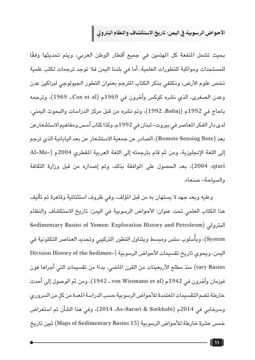 نموذج تنسيق كتاب الأحواض الرسوبية — صفحة 7