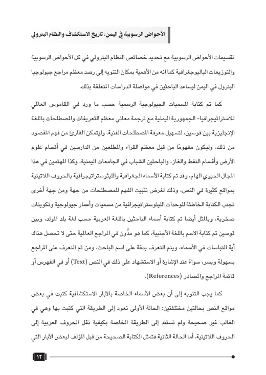 نموذج تنسيق كتاب الأحواض الرسوبية — صفحة 8