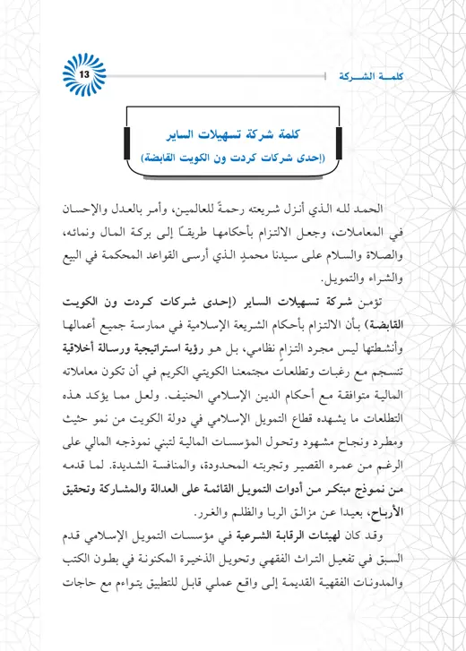 نموذج تنسيق الفتاوى التمويلية — صفحة 1