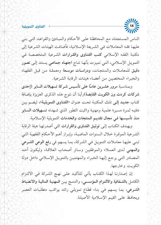 نموذج تنسيق الفتاوى التمويلية — صفحة 2