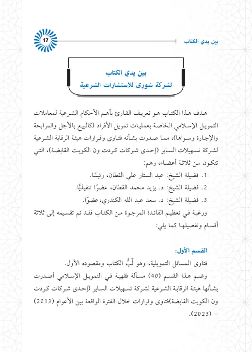 نموذج تنسيق الفتاوى التمويلية — صفحة 5