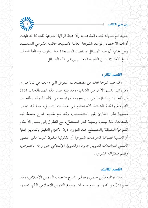 نموذج تنسيق الفتاوى التمويلية — صفحة 7