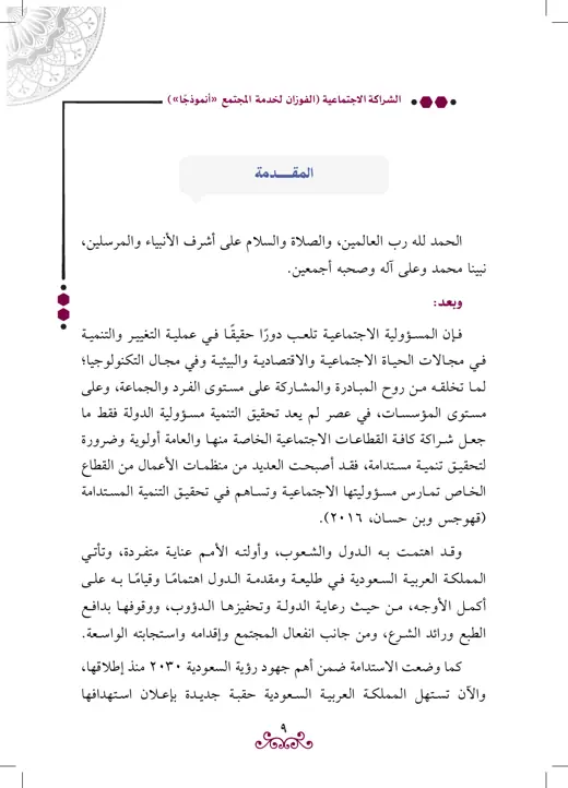 نموذج تنسيق بحث الشراكة المجتمعية — صفحة 1