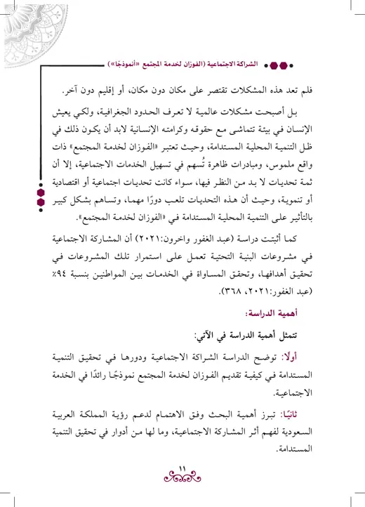 نموذج تنسيق بحث الشراكة المجتمعية — صفحة 3
