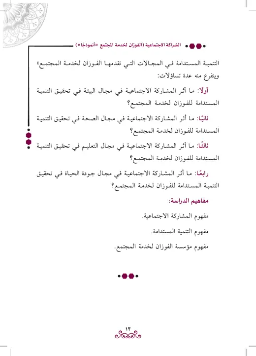 نموذج تنسيق بحث الشراكة المجتمعية — صفحة 5
