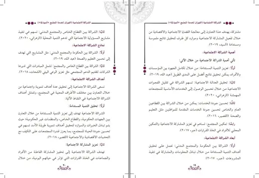 صفحتان من البحث بأقسامه وعناوينه