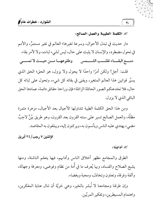 نموذج تنسيق كتاب الشوارد — صفحة 4