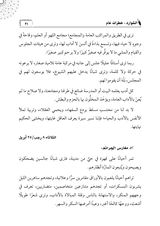 نموذج تنسيق كتاب الشوارد — صفحة 5