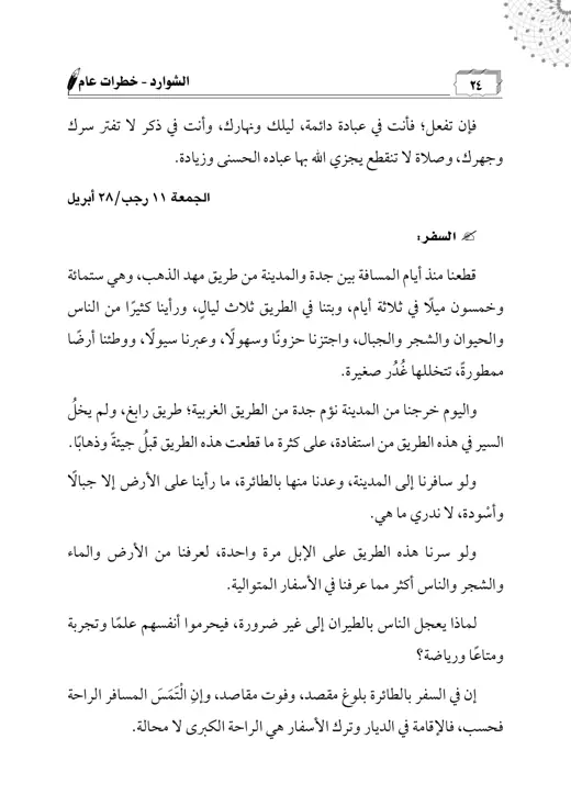 نموذج تنسيق كتاب الشوارد — صفحة 8