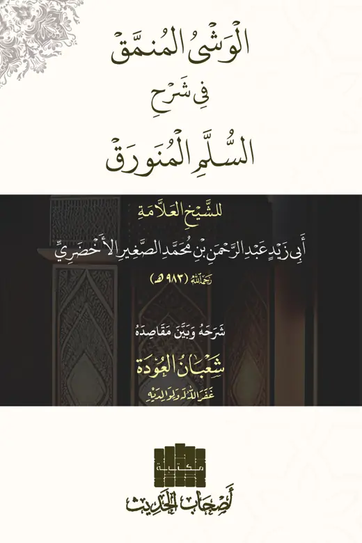 تصميم غلاف الوشي المنمق