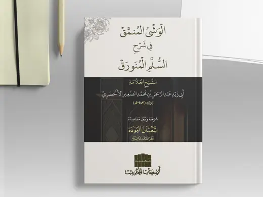 معاينة غلاف الوشي المنمق
