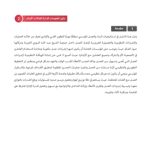 نموذج بديل لدليل كفالات الأيتام — صفحة 2