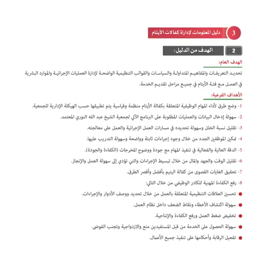 نموذج بديل لدليل كفالات الأيتام — صفحة 3