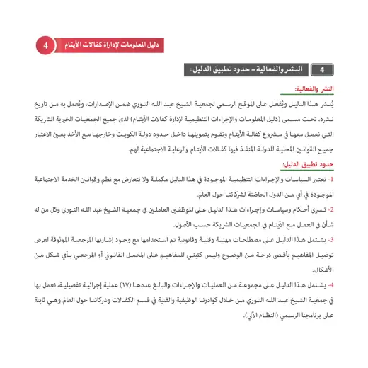 نموذج بديل لدليل كفالات الأيتام — صفحة 4