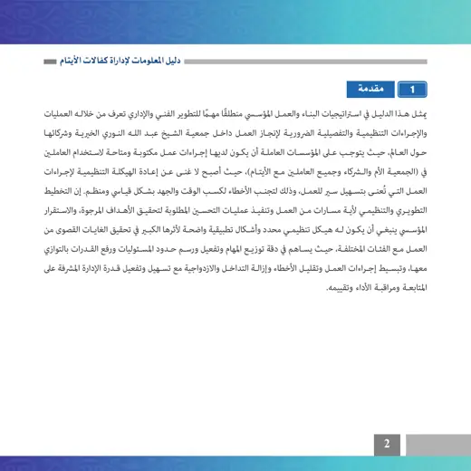 نموذج تصميم دليل كفالات الأيتام — صفحة 2
