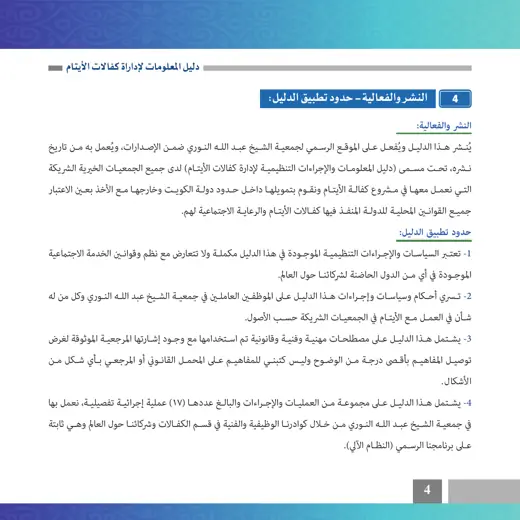 نموذج تصميم دليل كفالات الأيتام — صفحة 4