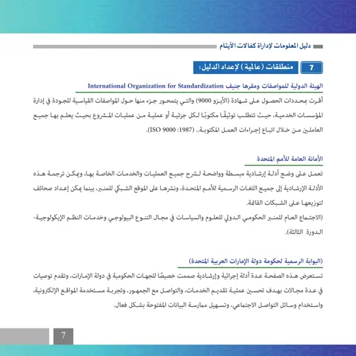 نموذج تصميم دليل كفالات الأيتام — صفحة 7