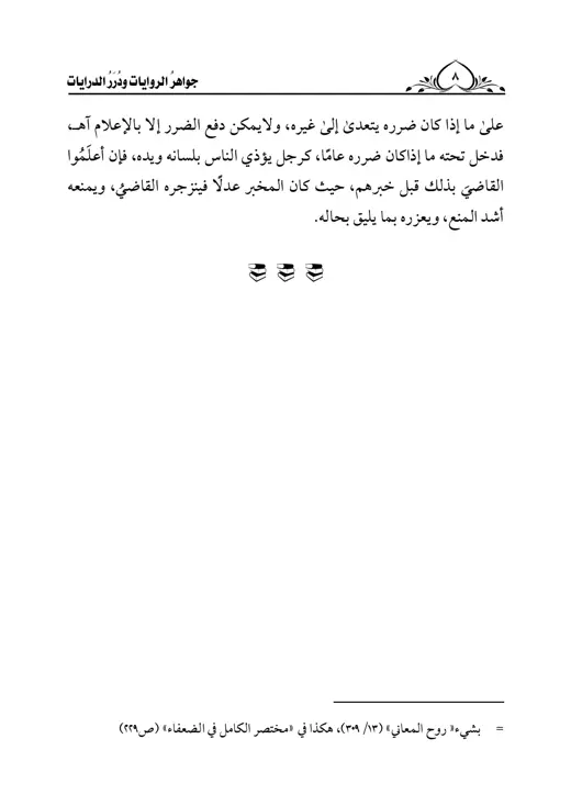 نموذج تنسيق جواهر الروايات — صفحة 4