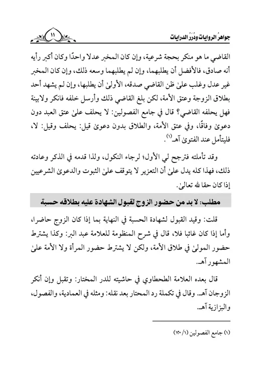 نموذج تنسيق جواهر الروايات — صفحة 7