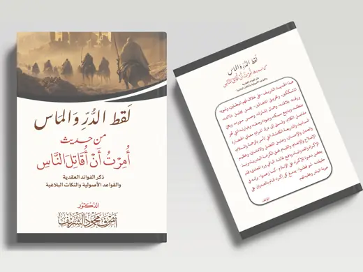 غلاف وصفحة عنوان كتاب لقط الدر والماس