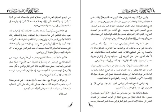 صفحتان من كتاب بخط نسخ واضح وهوامش واسعة